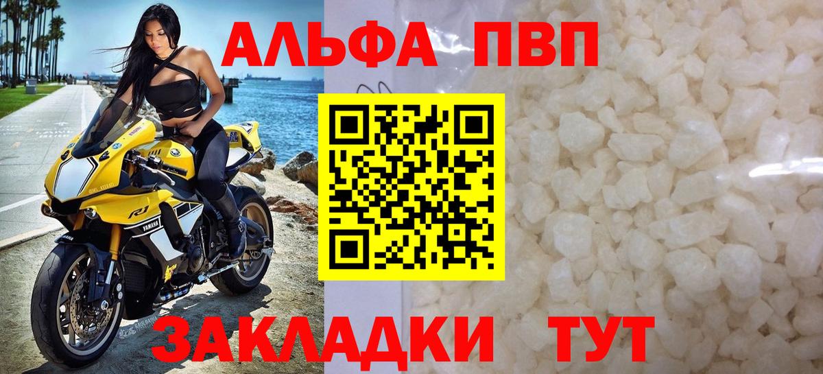 Альфа ПВП VHQ Шадринск
