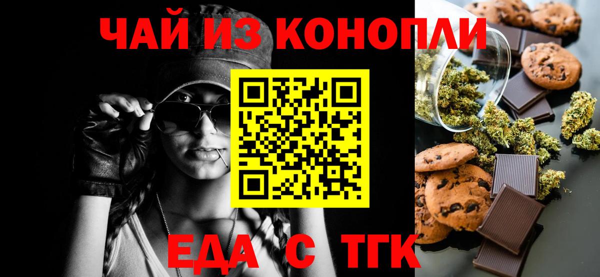 Шадринск  Печенье с ТГК марихуана  Вход с VPN 