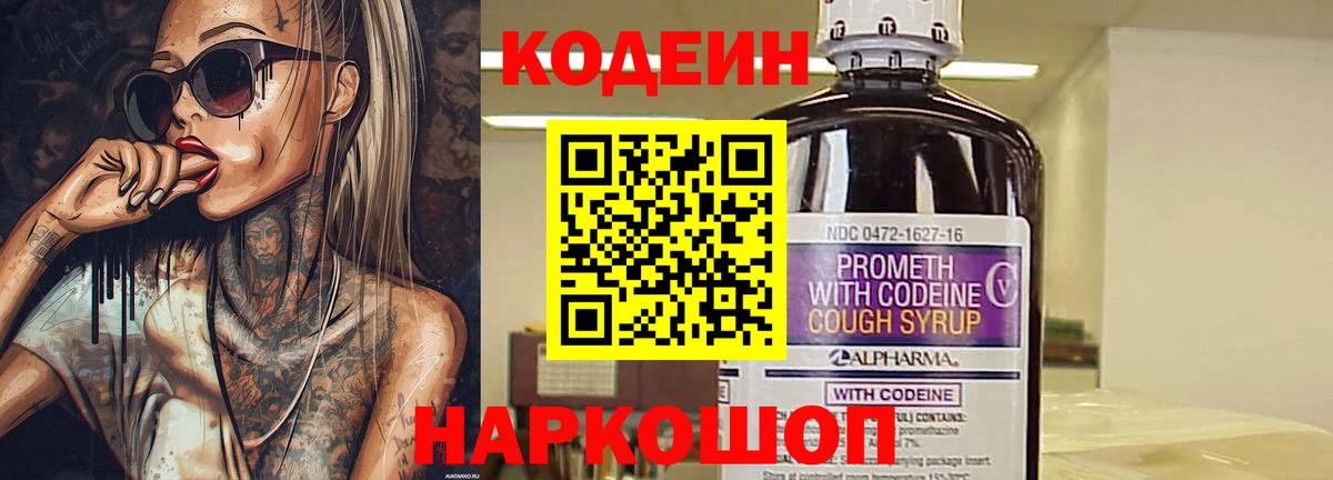 Codein Purple Drank  Codein напиток Lean (лин)  Вход с VPN  Шадринск 