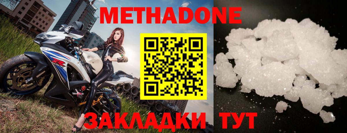 Шадринск  Метадон мёд  Вход с VPN 